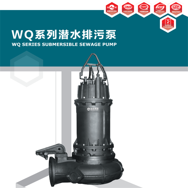 WQ系列潛水排污泵主要用于市政工程、工業(yè)建筑、賓館、醫(yī)院、人防、礦山等行業(yè)，可用于排送帶固體顆粒及各種長纖維的污水、廢水、雨水和城市生活用水。
